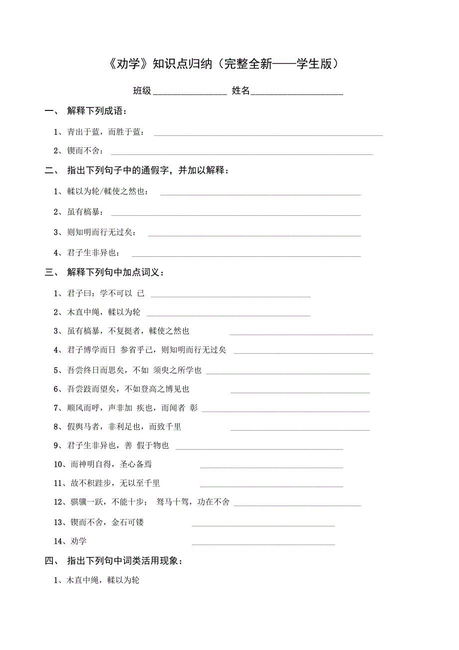 《劝学》知识点归纳完整版_第1页