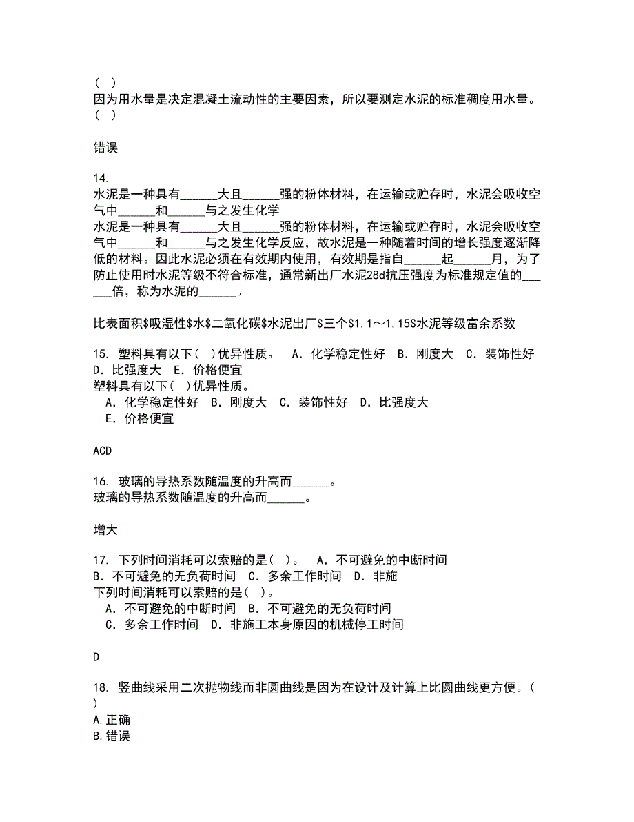 东北大学22春《公路勘测与设计原理》补考试题库答案参考44_第4页