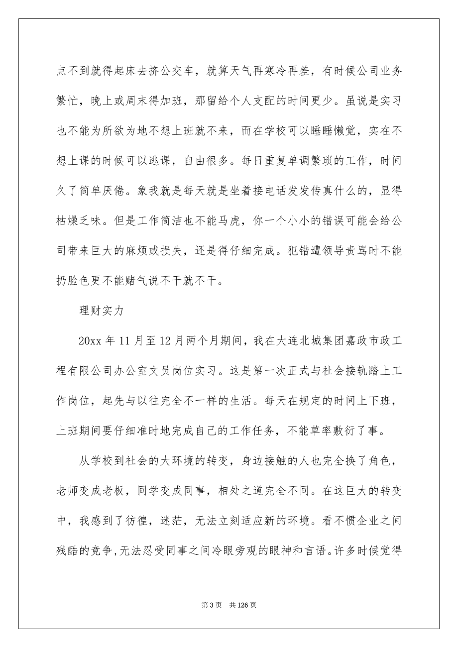 资料员实习报告_第3页