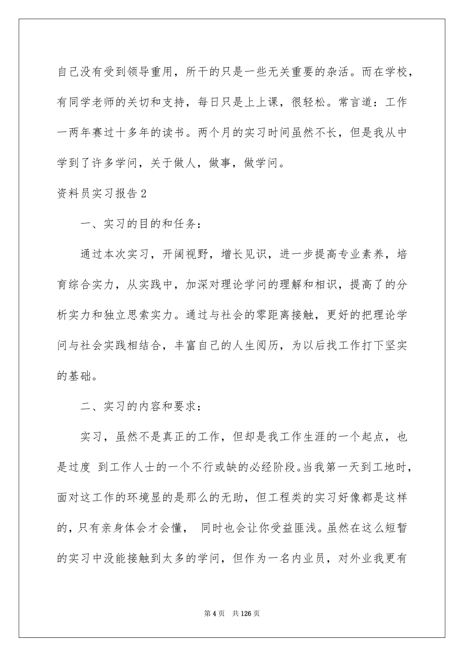 资料员实习报告_第4页