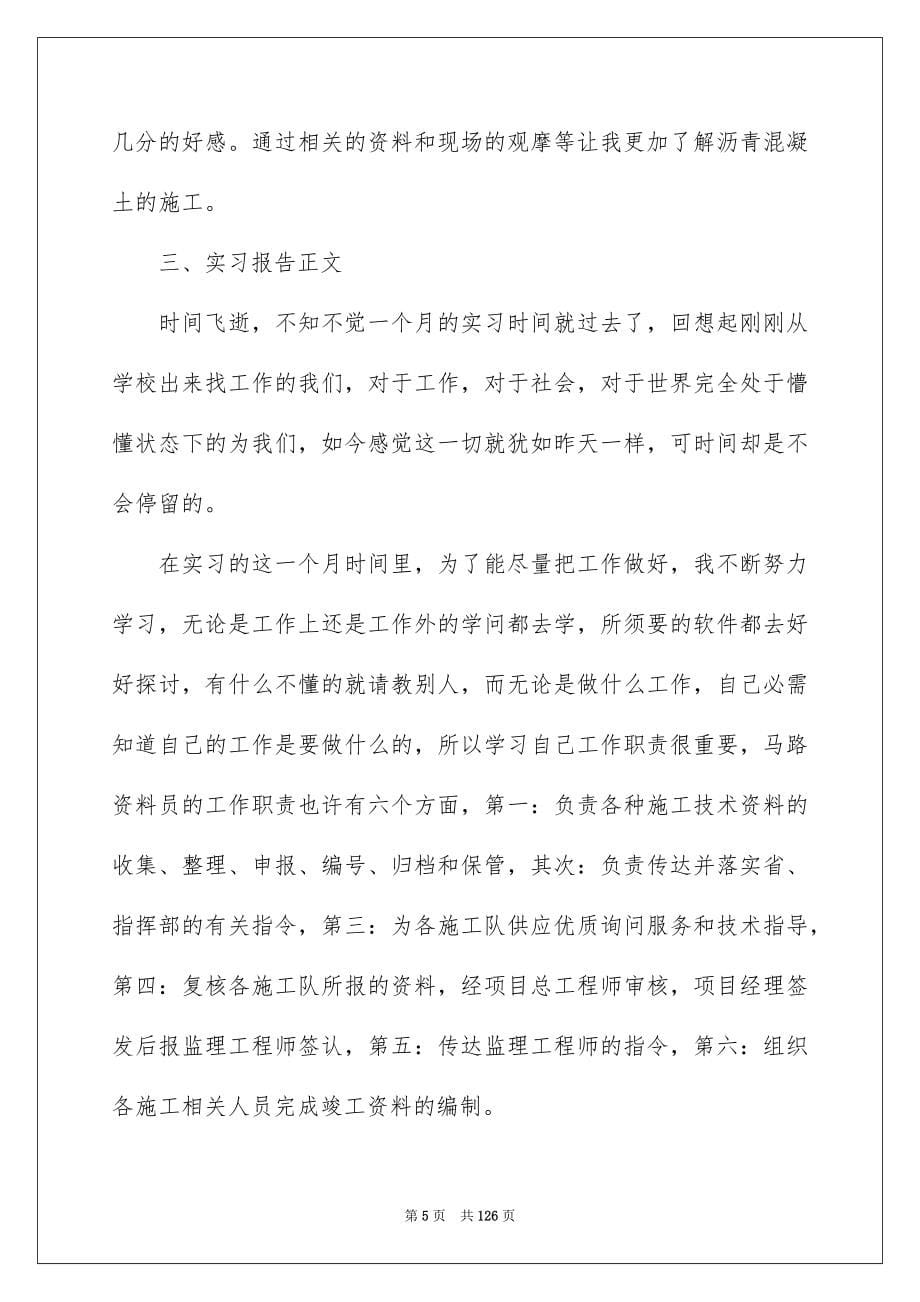 资料员实习报告_第5页