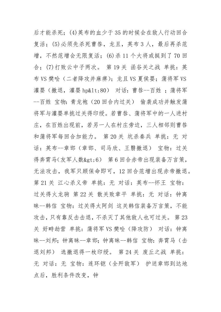 新版楚汉风云录详细攻略.docx_第5页