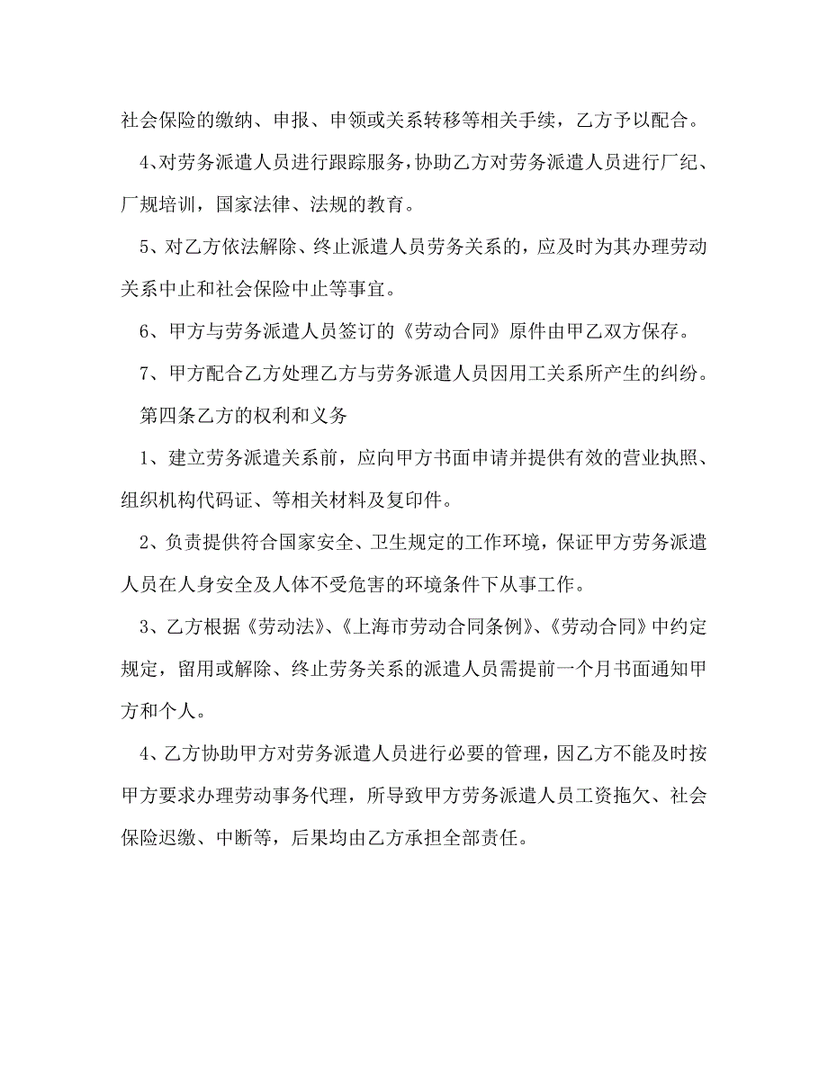 劳务派遣合同_第2页