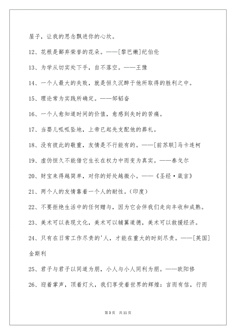 经典特性人生格言94句_第3页