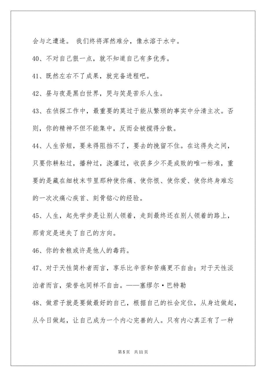 经典特性人生格言94句_第5页