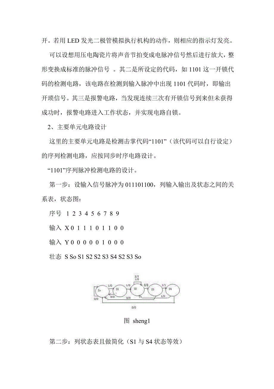 声控电子锁(word文档良心出品).doc_第2页