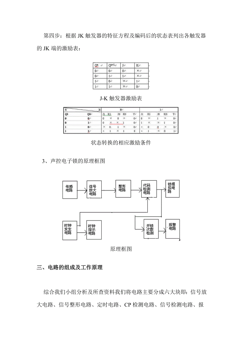 声控电子锁(word文档良心出品).doc_第4页