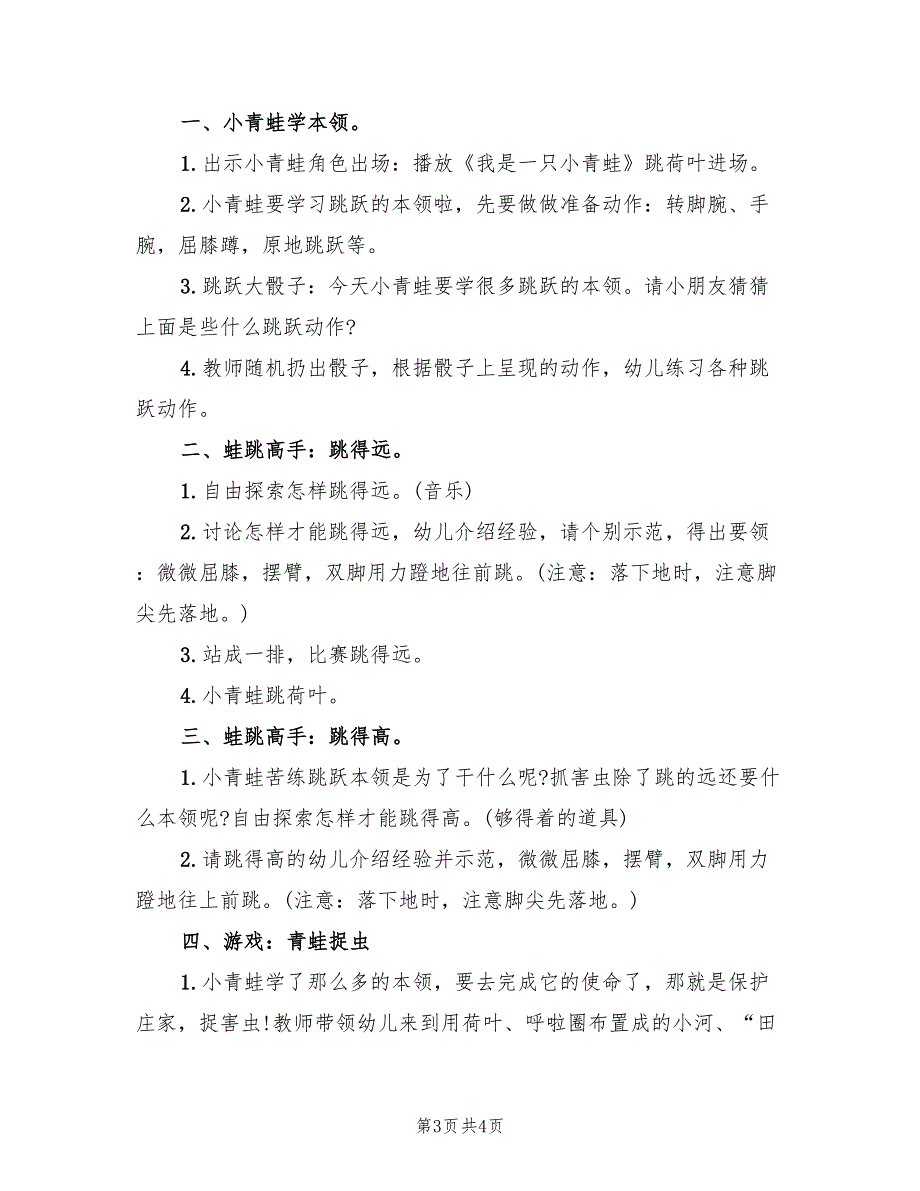 户外活动方案中班范文（2篇）_第3页