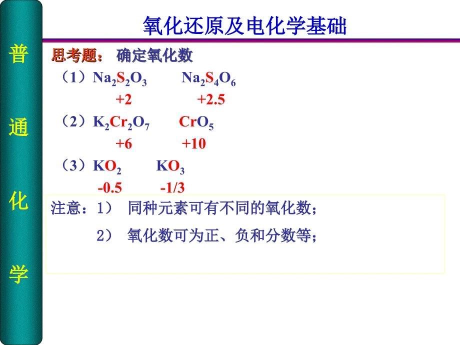 《化学电化学》PPT课件.ppt_第5页