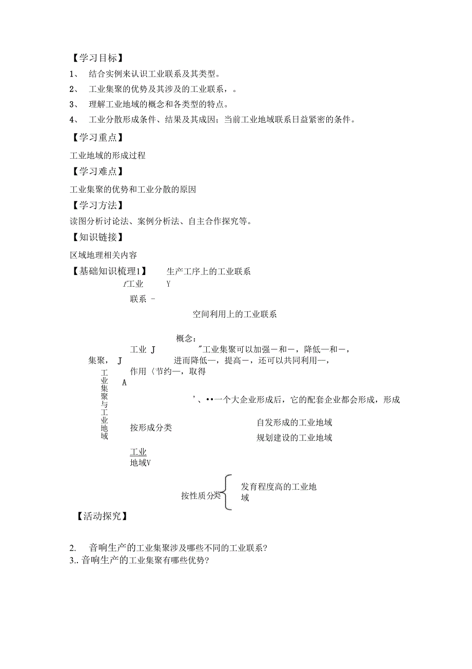 第四章第二节学案_第1页