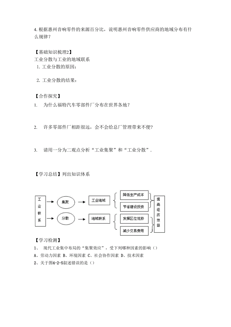 第四章第二节学案_第2页