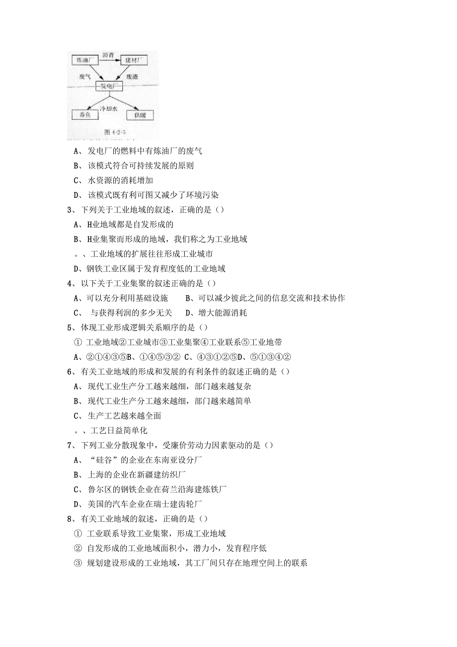 第四章第二节学案_第3页