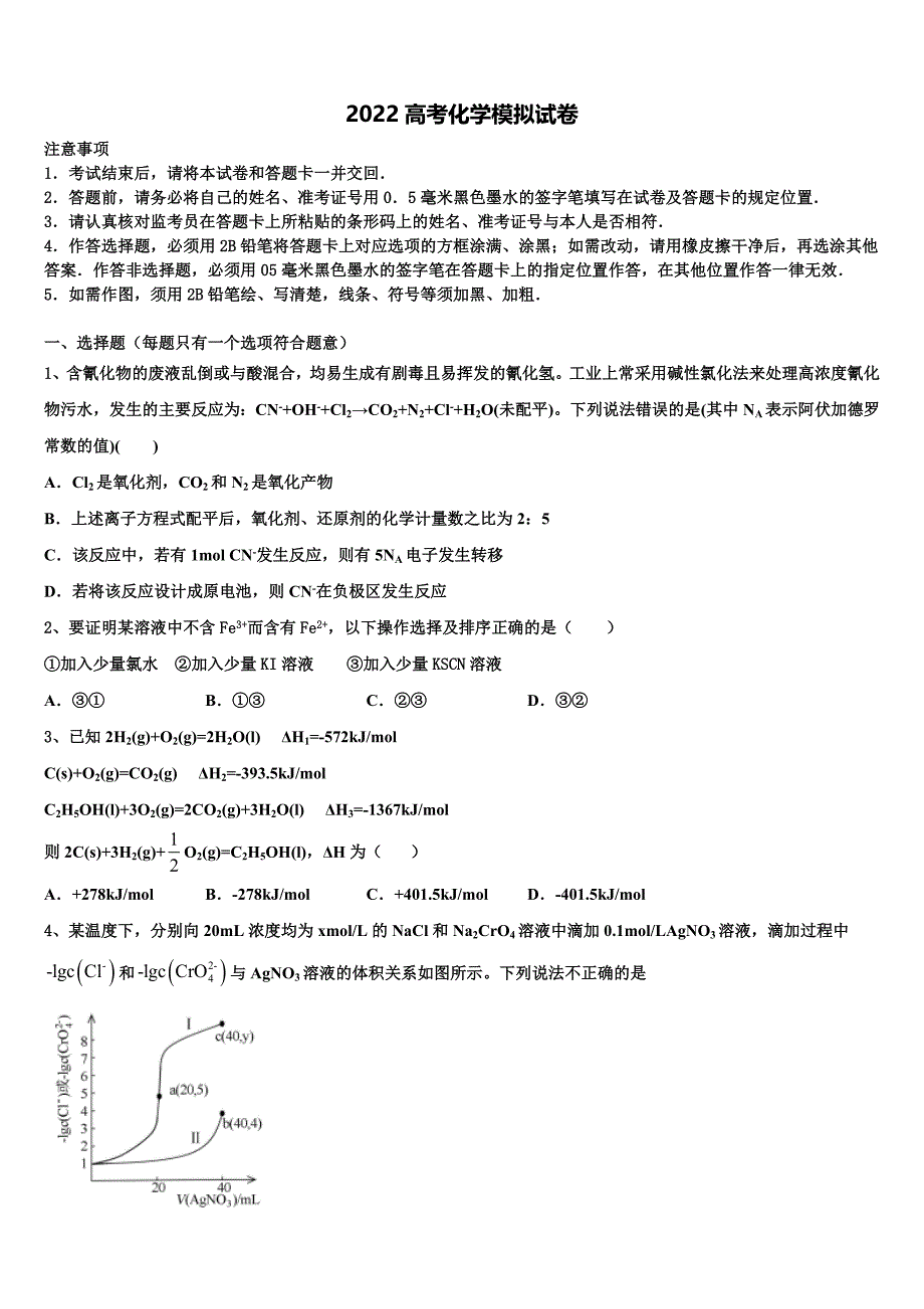 湖北省示范中学2022年高考仿真卷化学试卷(含解析).doc_第1页