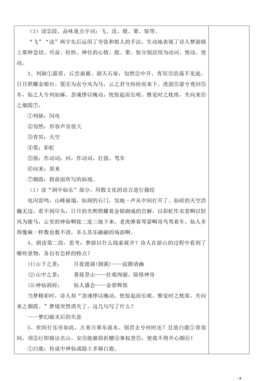 《梦游天姥吟留别》教案统编版高中语文必修上册.docx_第4页