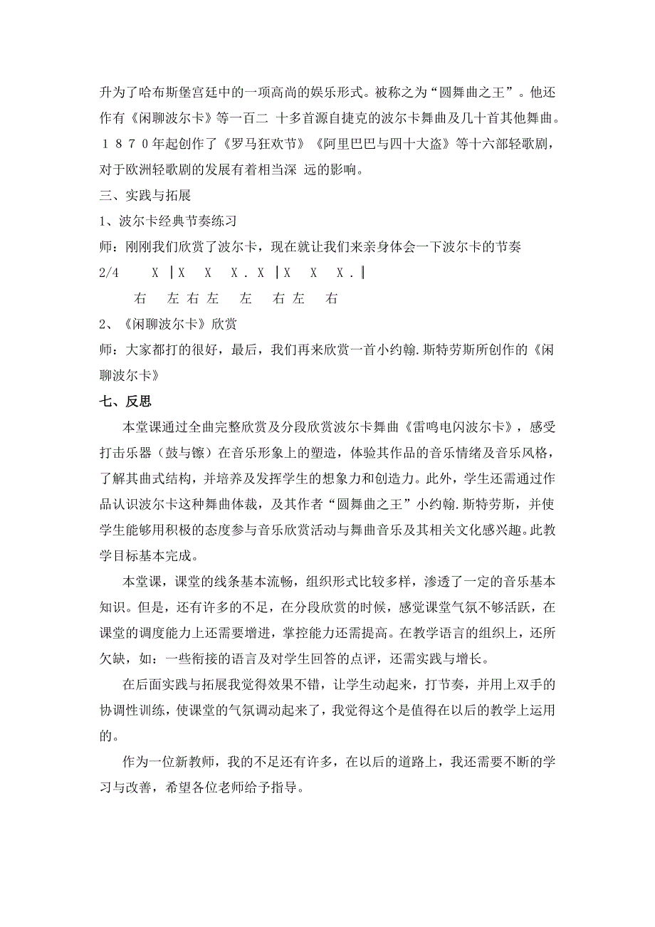 雷鸣电闪波尔卡说课稿_第4页