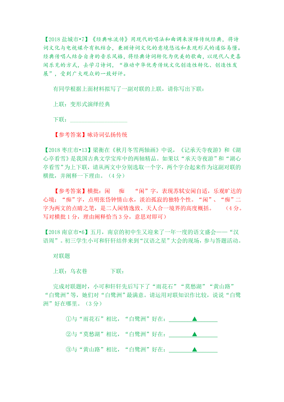 2018中考：对联试题集锦_第1页