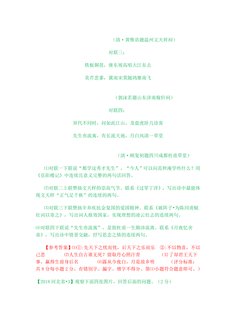 2018中考：对联试题集锦_第4页