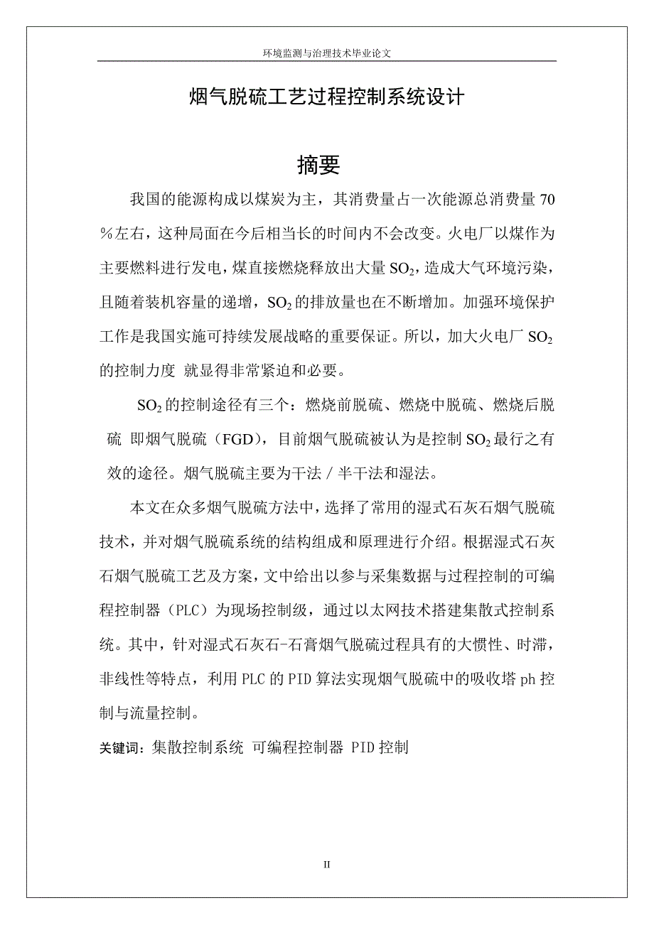 环境监测与治理技术毕业论文.doc_第2页