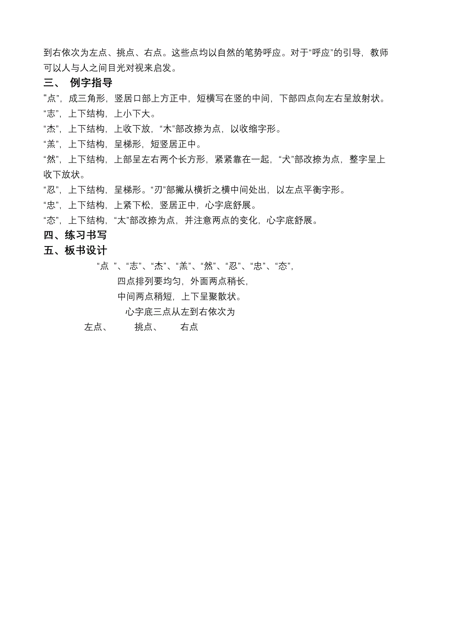 二下语文5-7课教学设计_第2页