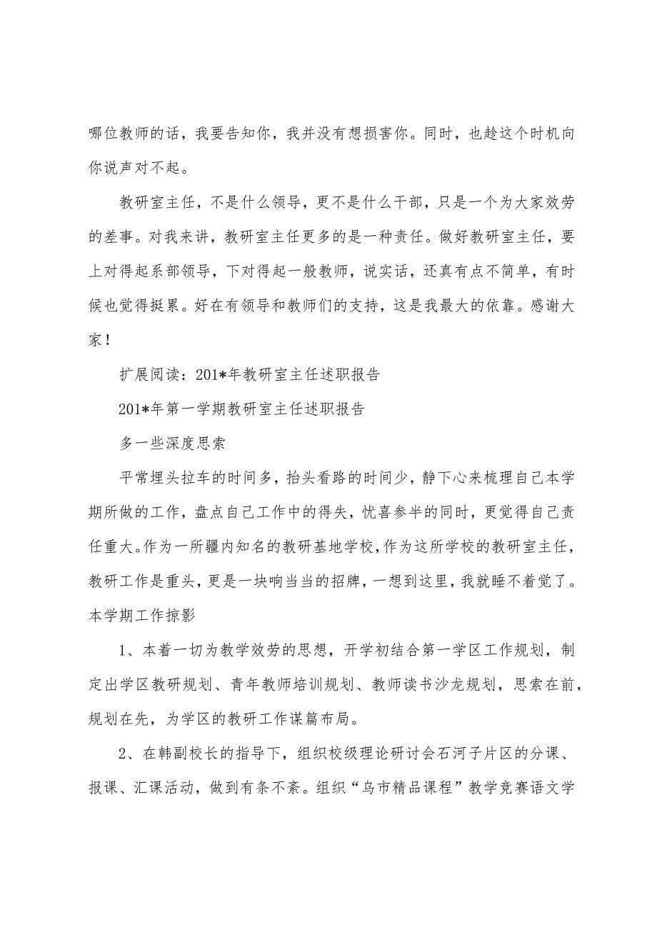 德育教研室主任述职报告.docx_第5页