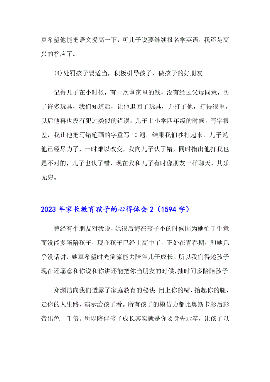 【精选汇编】2023年家长教育孩子的心得体会_第4页