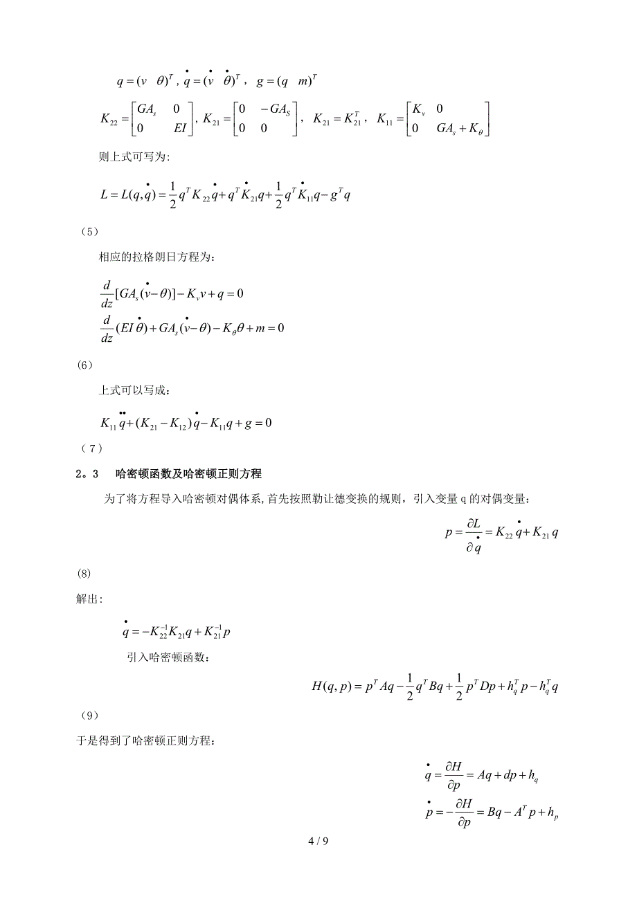 对偶求解体系_第4页