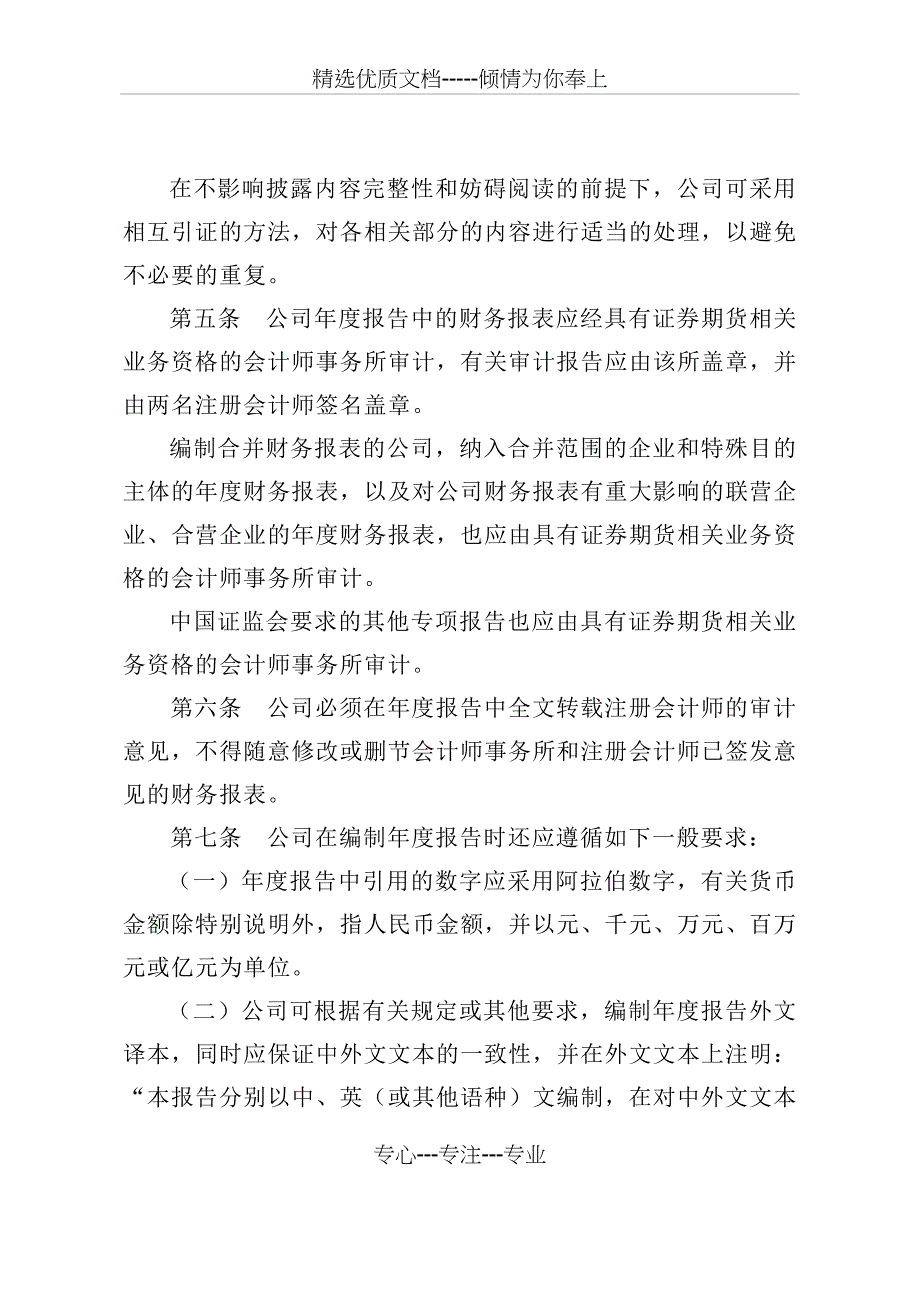 证券公司年度报告内容和格式准则(2013年修订)_第2页