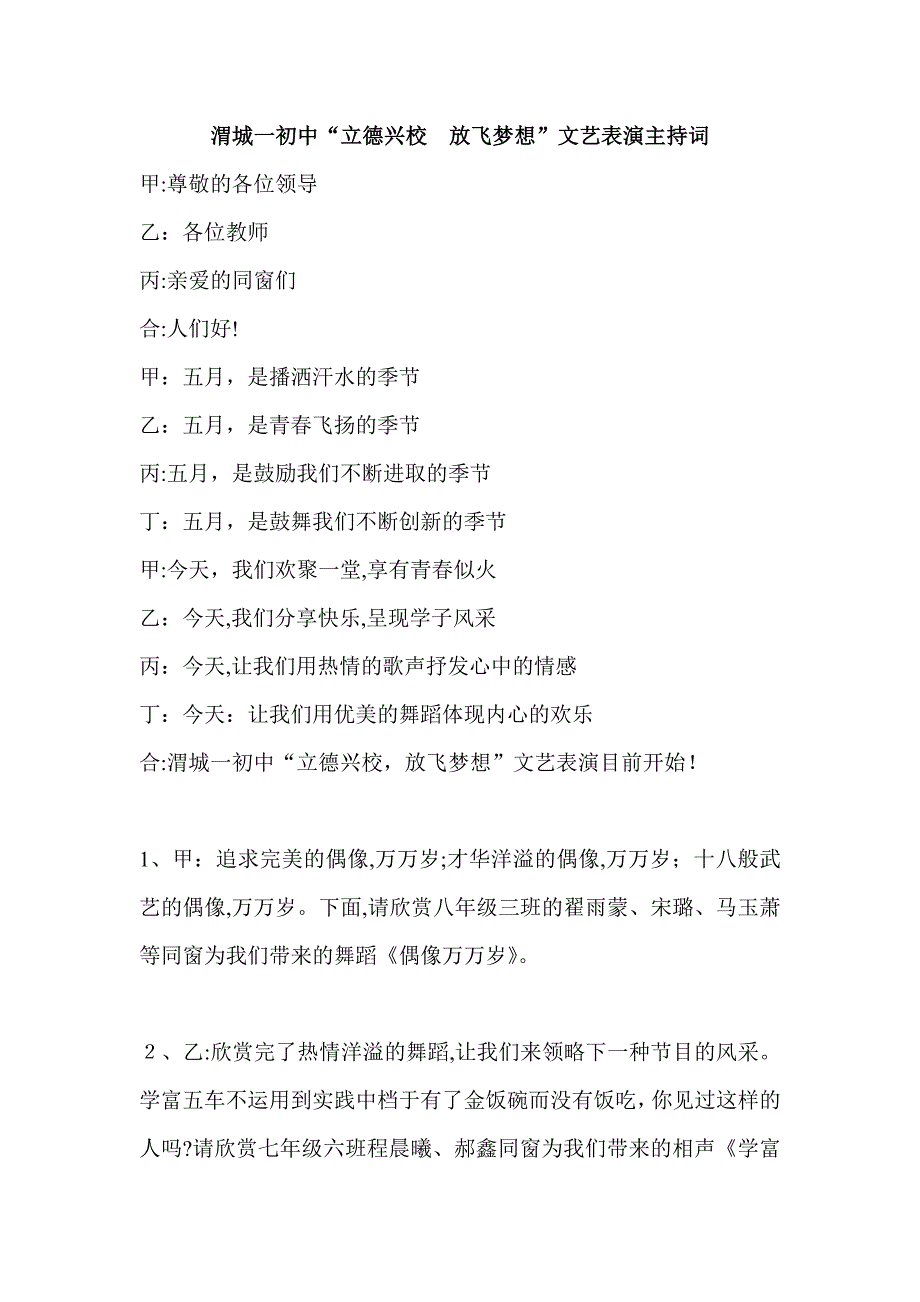 红五月主持词Microsoft-Word-文档-(2)_第1页