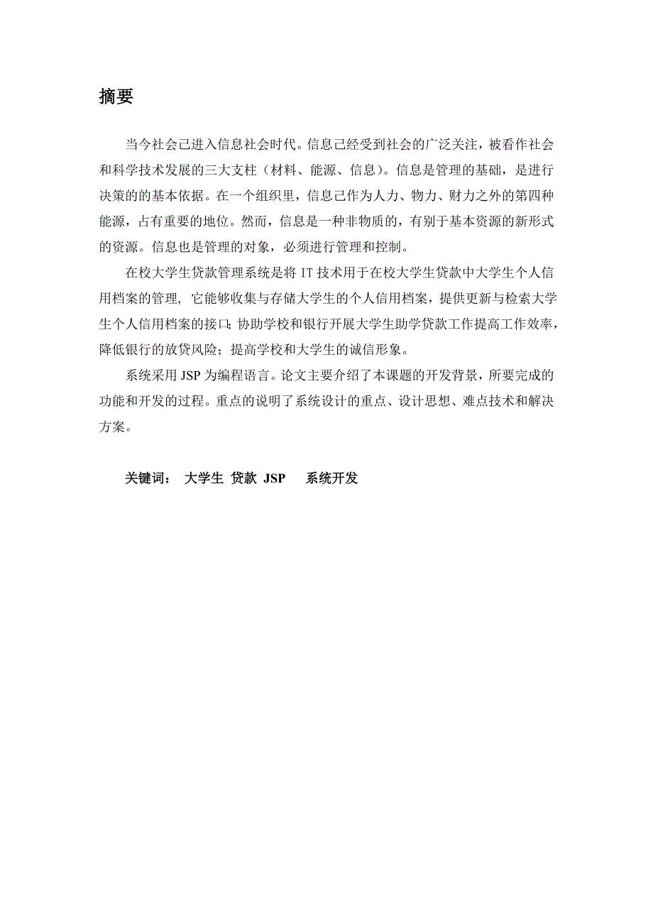 在校大学生贷款管理系统论文_第3页