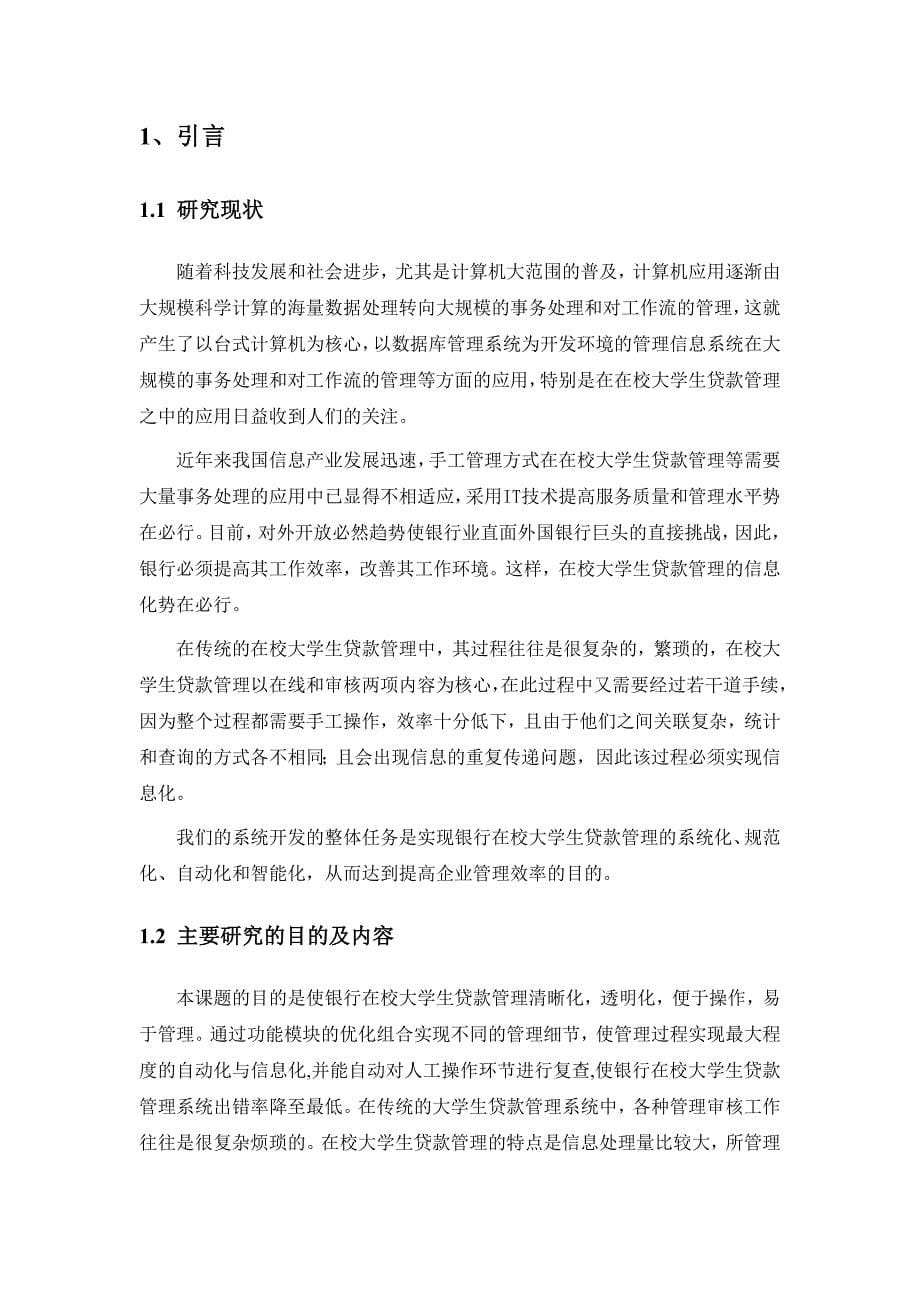 在校大学生贷款管理系统论文_第5页