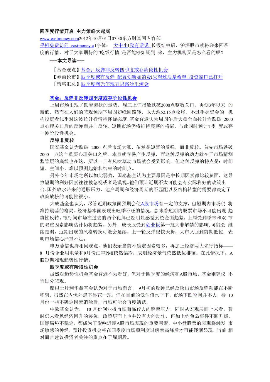 A股四季度行情开启 主力策略大起底_第1页