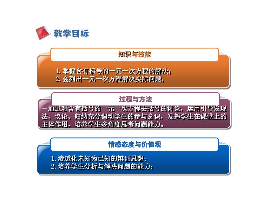 解一元一次方程去括号与去分母课件3智能版_第2页