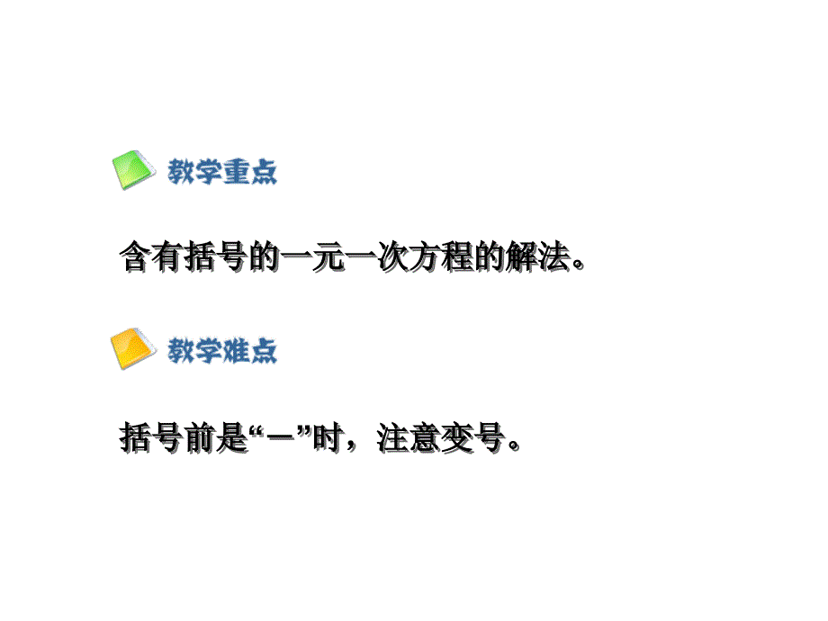 解一元一次方程去括号与去分母课件3智能版_第3页