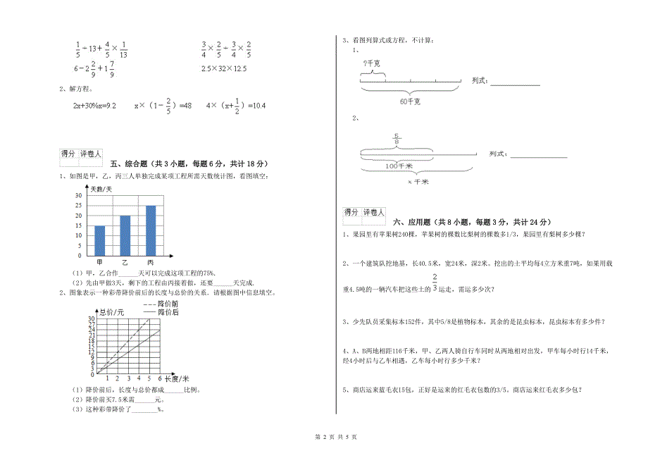 湖南省实验小学小升初数学全真模拟考试试卷D卷 附答案.doc_第2页