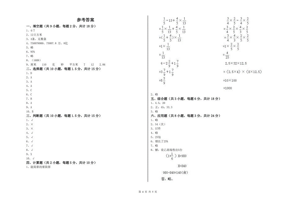 湖南省实验小学小升初数学全真模拟考试试卷D卷 附答案.doc_第4页