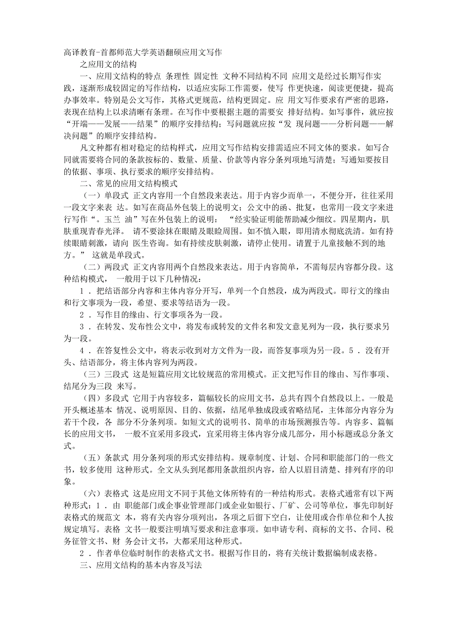 翻硕应用文写作_第1页