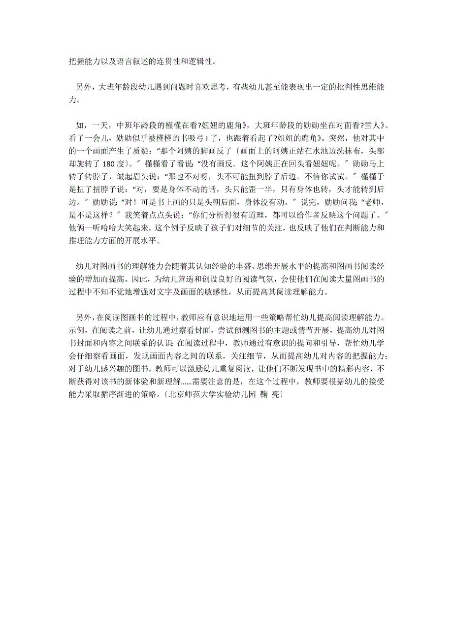 从混龄班看各年龄段幼儿阅读图画书的特点早期阅读特色教育_第4页