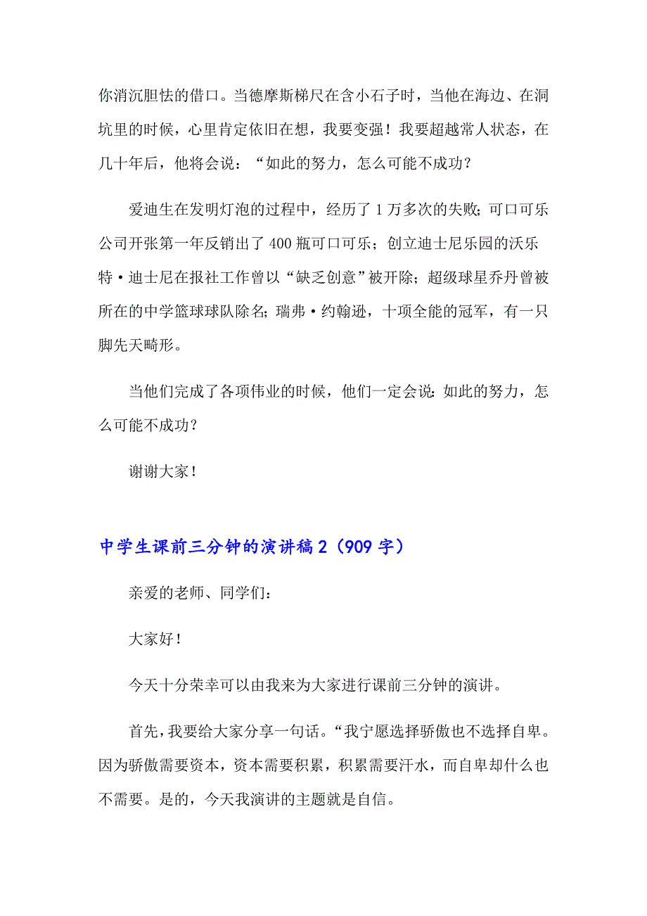 2023中学生课前三分钟的演讲稿范文（通用10篇）_第2页