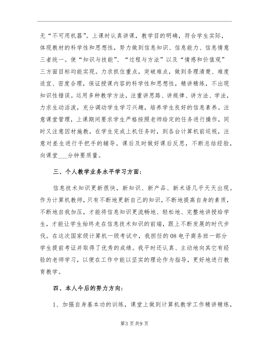 中职教师期末工作总结_第3页