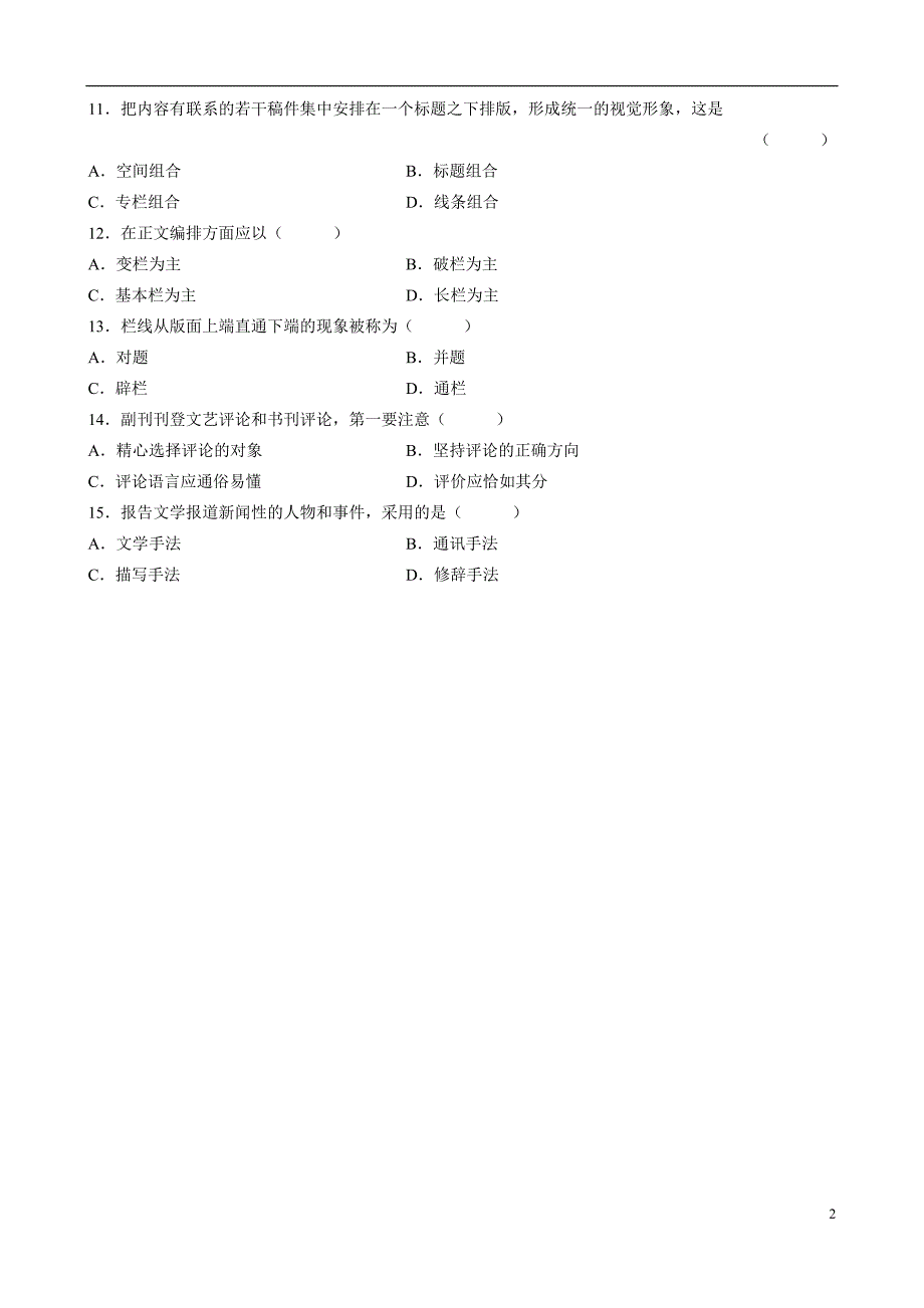 新闻编辑试卷及答案_第2页