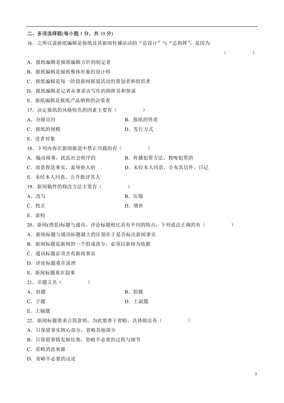 新闻编辑试卷及答案_第3页