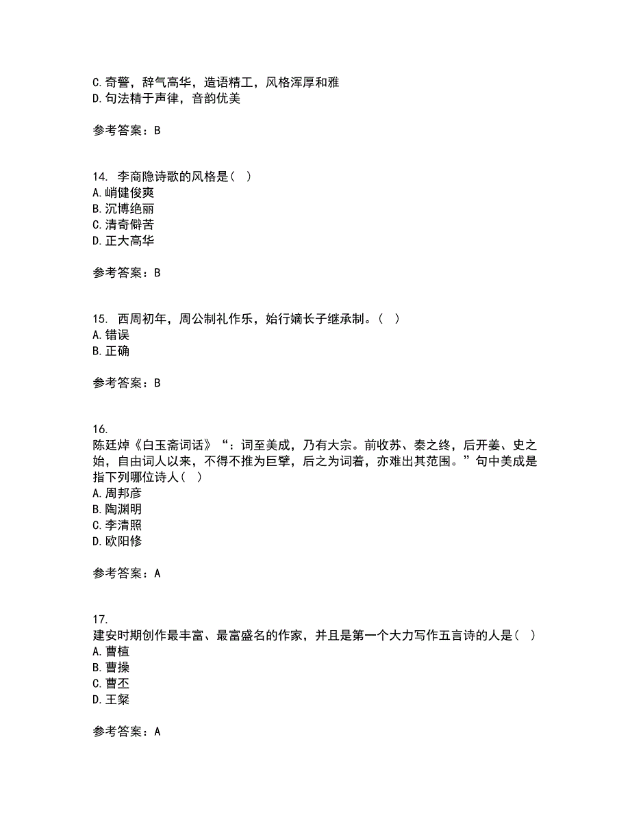 北京语言大学21春《中国古代文学作品选二》离线作业1辅导答案85_第4页