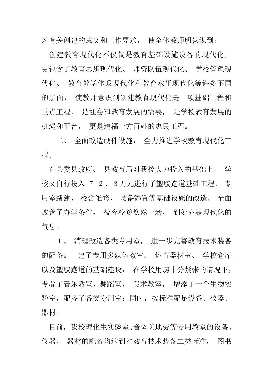 2023年001现代化工作总结_第2页