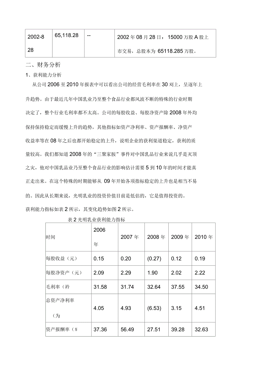 光明乳业股份公司财务分析报告_第3页