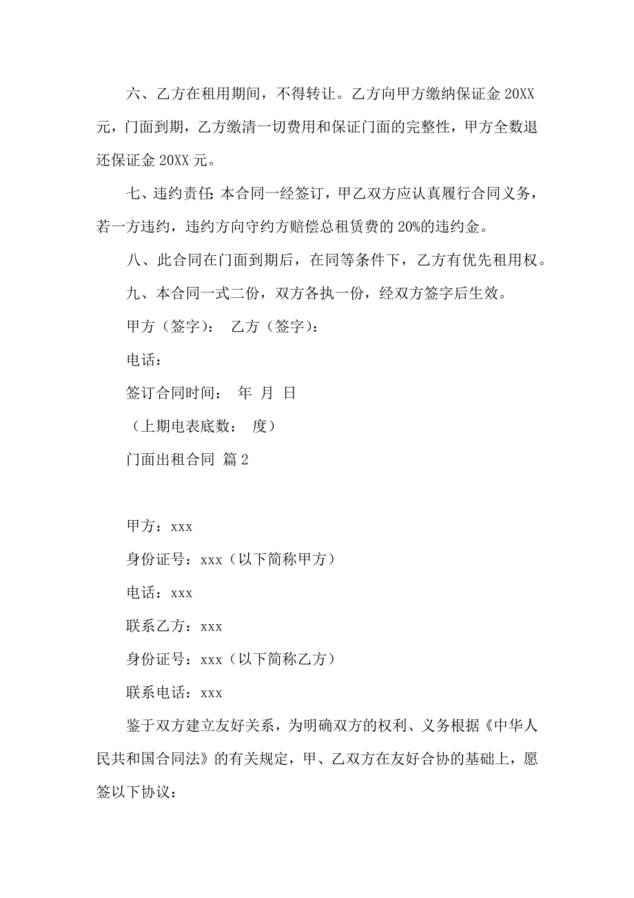 关于门面出租合同范文6篇_第2页