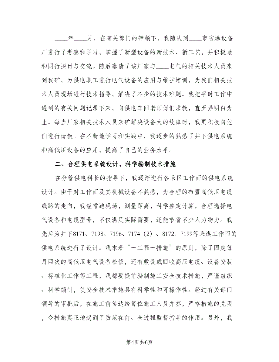 2023年技术人员个人年终工作总结（二篇）_第4页