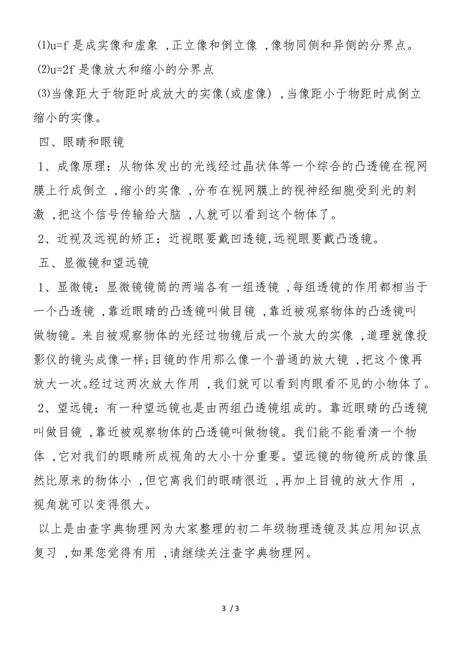 初二年级物理透镜及其应用知识点复习_第3页