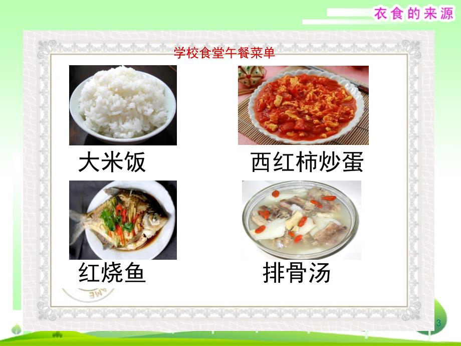 衣食的来源文档资料_第3页