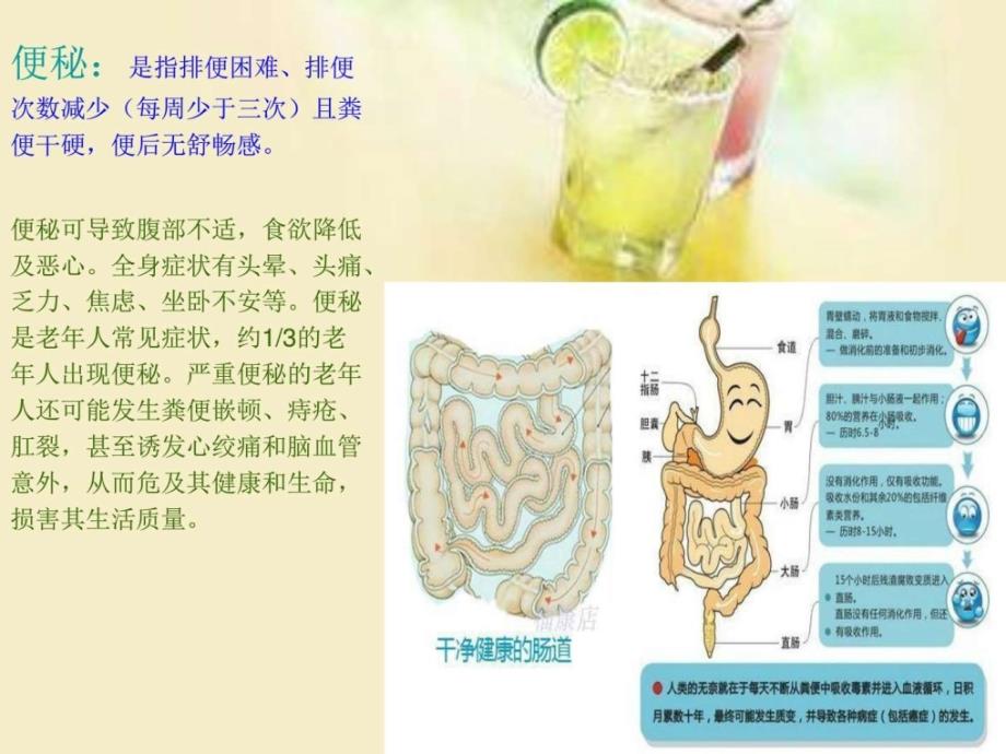 老年人便秘护理图文_第2页