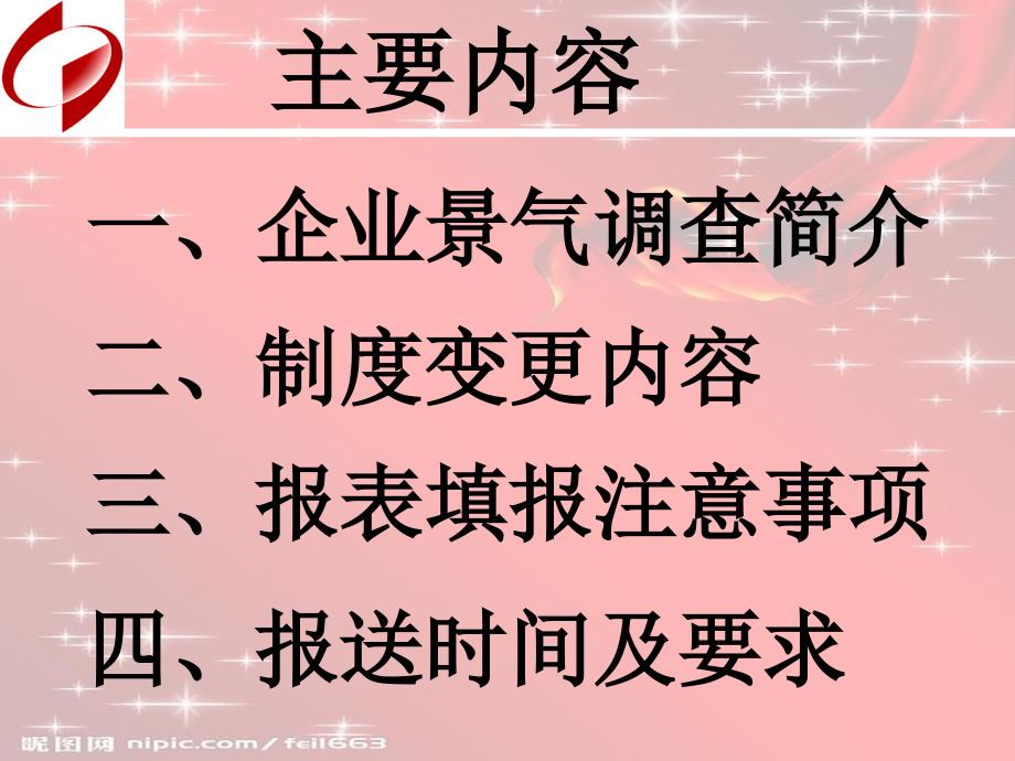 企业景气调查问卷培训年报及季报_第2页